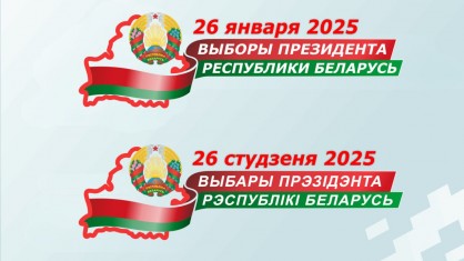 Представлен логотип президентской избирательной кампании 2025 года